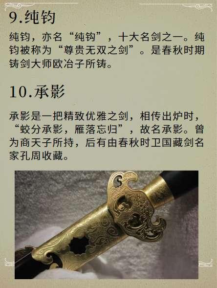 中国古代十大名剑#古代三十六把名剑