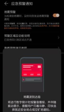 华为地震预报设置#华为手机地震不倒计时