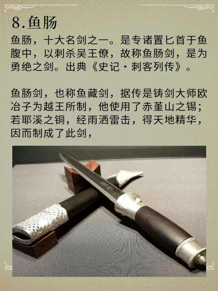 中国古代十大名剑#古代三十六把名剑