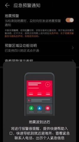 华为地震预报设置#华为手机地震不倒计时