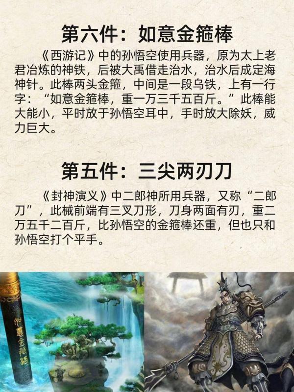 神话中最强的刀是什么刀#神话中的三把最强之枪