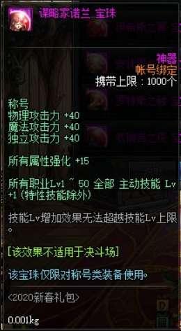 dnf肩膀附魔宝珠#头肩技能宝珠拍卖行叫什么