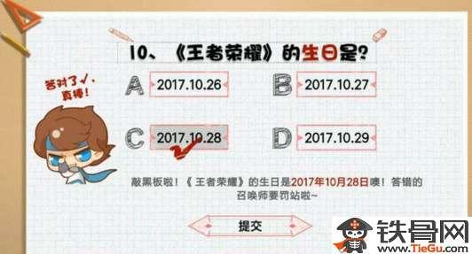 王者荣耀王者知道答案#王者荣耀题目及答案