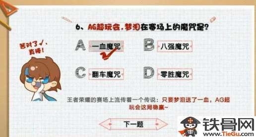 王者荣耀王者知道答案#王者荣耀题目及答案