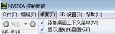 右键nvidia控制面板不见了