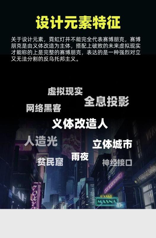 赛博朋克画风特点#赛博朋克美术风格特点