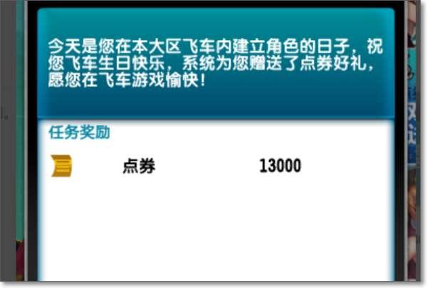 qq飞车生日送什么绝版礼物#1272个礼包券多少点券