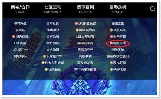 lol国服测试服怎么进#lol国服体验服怎么进