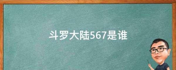 武魂刺客伍六七#七大暗影刺客