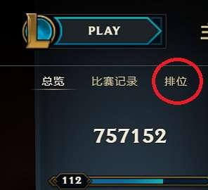 lol手游排位胜点怎么看#lol排位胜点怎么算