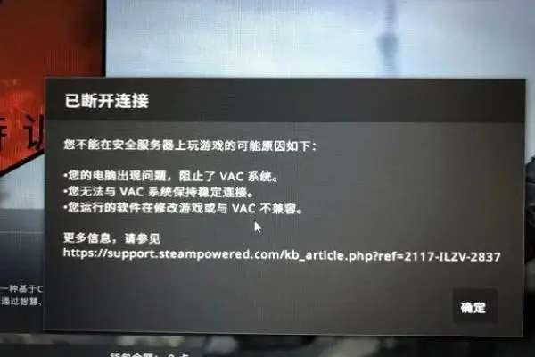 csgovac无法验证游戏会话