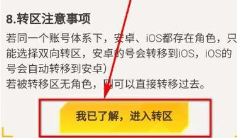 qq飞车怎么转区安卓转苹果#qq飞车ios转移号流程