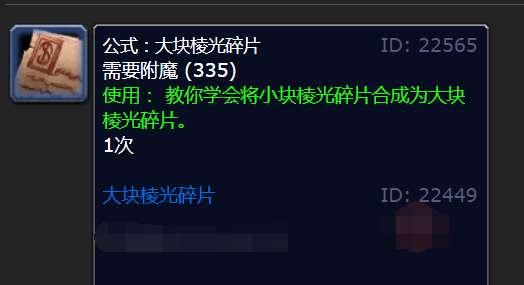 小块魔光碎片合成大块图纸#魔兽世界怀旧服小块魔光碎片