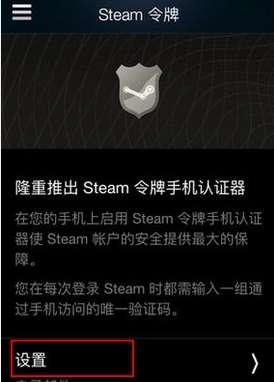 steam账号怎样绑定手机令牌