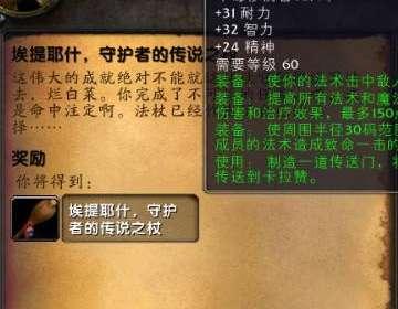 橙杖任务在哪里接#wow怀旧服橙杖任务详解