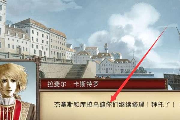 大航海时代4攻略拉斐尔#大航海4拉斐尔攻略船员