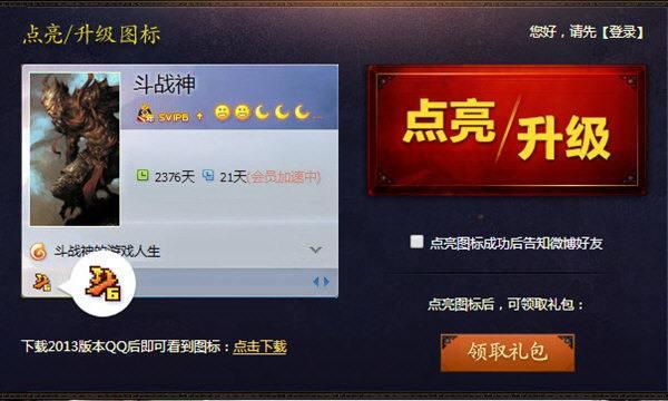 斗战神图标怎么点亮#qq斗战神vip永久图标