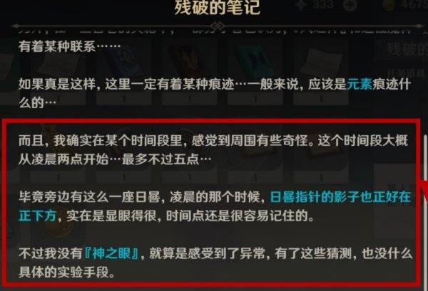 原神无人岛的秘密#原神无名小岛任务攻略