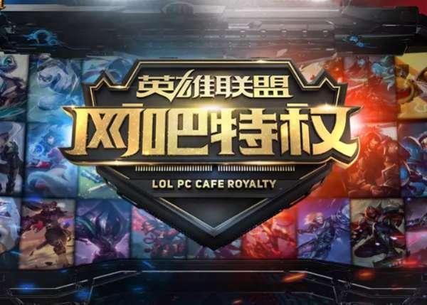 lol战斗之夜皮肤限免#lol全英雄限免几天