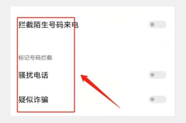 来电通怎么设置拦截#如何设置不拦截来电