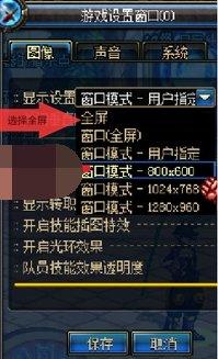 dnf全屏怎么设置#dnf窗口太大看不见设置