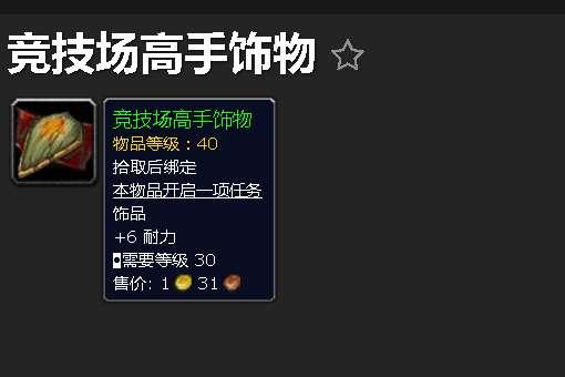 古拉巴什竞技场宝箱刷新#竞技场高手饰物12个