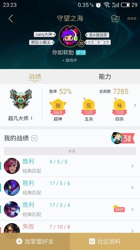 英雄联盟高段位截图#lol最强王者段位截图