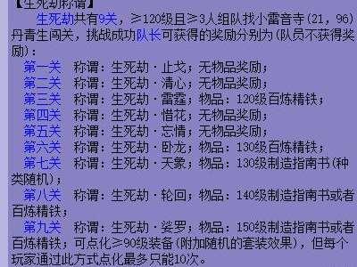 生死劫攻略最新#杀生死1到8要详细流程