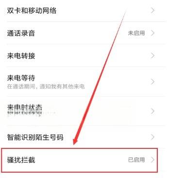 来电通怎么设置拦截#如何设置不拦截来电