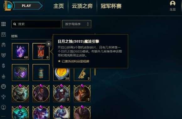 lol魔法引擎能开出什么#lol魔法引擎怎么开