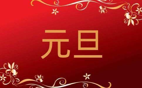 2020新年几月几日#中国的新年在几月几日