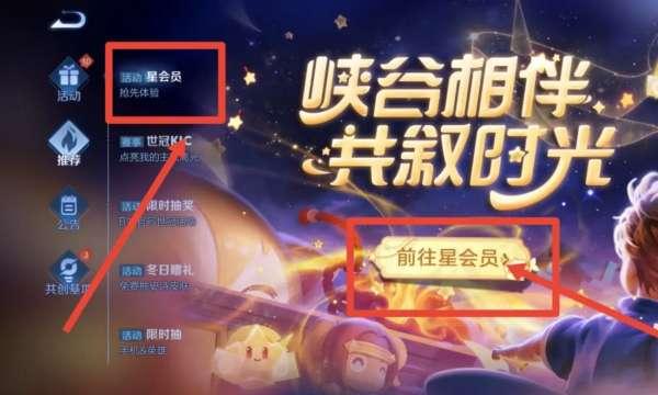 王者星会员是什么#星会员15级要充多少钱