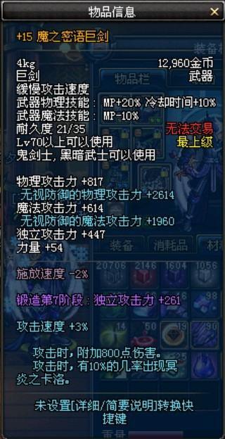 dnf魔之密语巨剑#魔之密语巨剑哪里掉