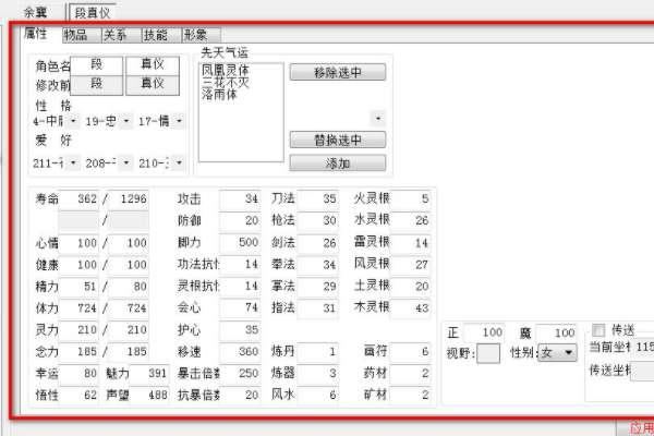 鬼谷八荒修改npc外貌#鬼谷八荒改npc数据