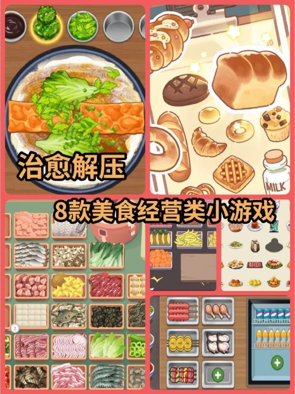 做饭小游戏大全游戏#可以随便做饭不受控制的游戏