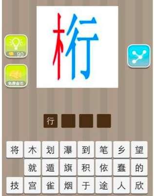 木行打一成语是什么#行将就木打一字谜底