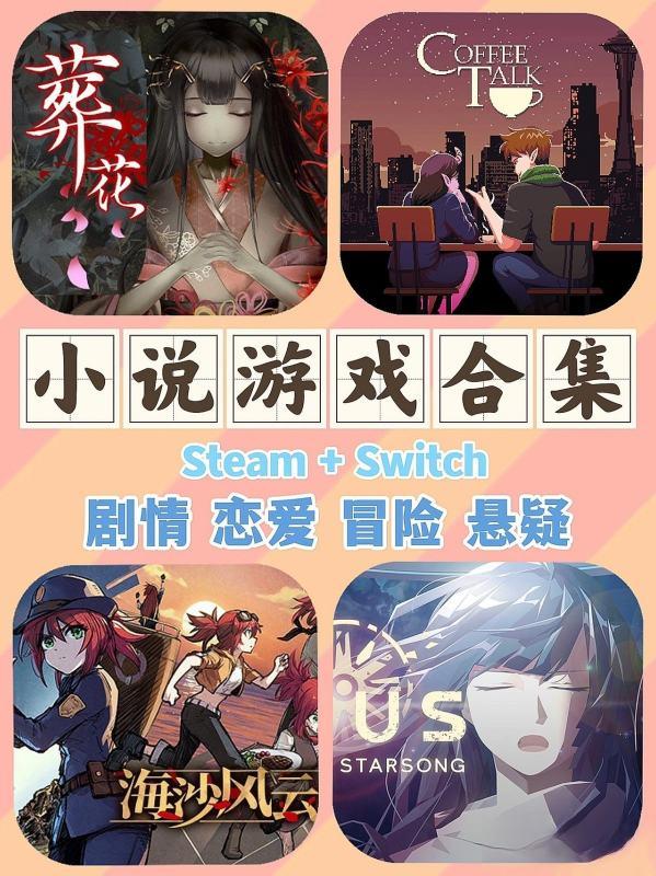 switch有什么剧情类游戏