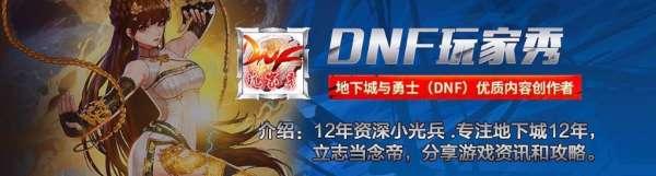 dnf神兽神器装扮外观#神器透明转龙袍亏不亏