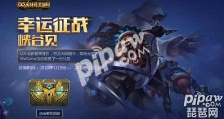 lol幸运征战礼包怎么领#lol幸运征战峡谷2019