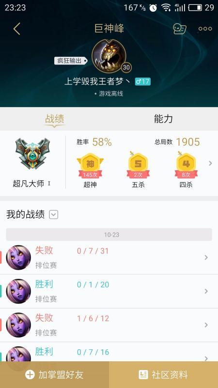 英雄联盟高段位截图#lol最强王者段位截图