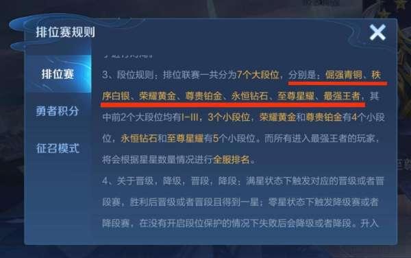 王者荣耀段位排列#王者荣耀段位都有什么