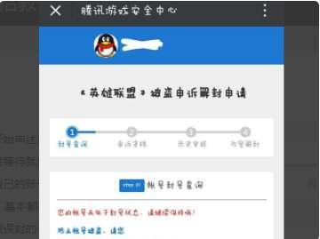 lol封号三年怎么办#lol封号查询入口