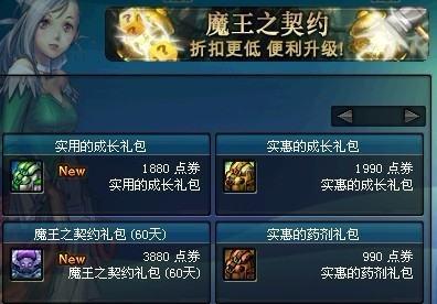 魔王契约专属任务#魔王契约23礼包码