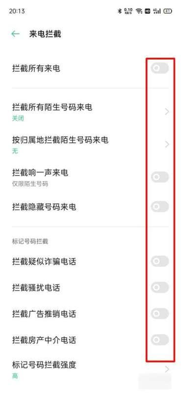 来电通怎么设置拦截#如何设置不拦截来电