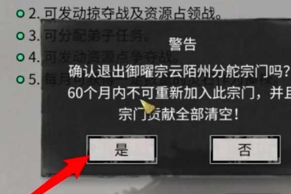 鬼谷八荒宗主怎么退位#鬼谷八荒退宗会有什么后果