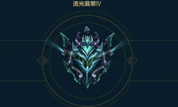 英雄联盟手游翡翠#lol新增翡翠段位