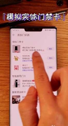 nfc怎么复制门禁卡华为#华为手机如何录入门禁卡