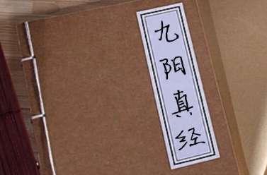 九阳神功口诀100句#九阳神功秘籍