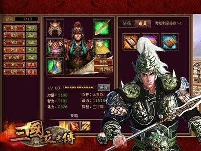 三国立志传3攻略详细#三国立志传2和3哪个好玩