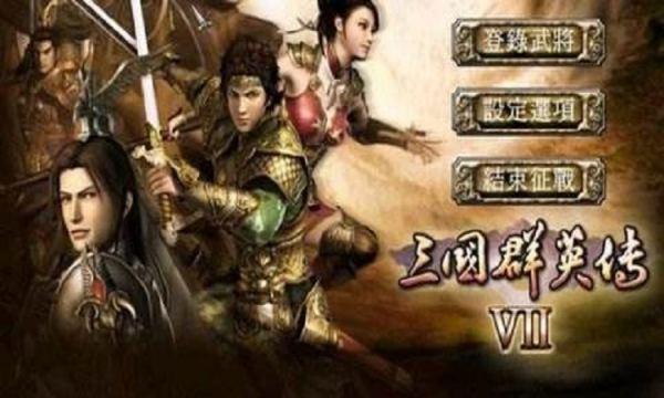 三国群英传7必杀技#三国群英传7特殊地点及奖励